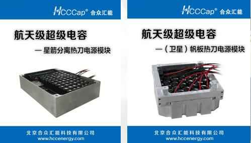 开云手机平台-开云(中国)卫星用航天级超级电容器首发成功
