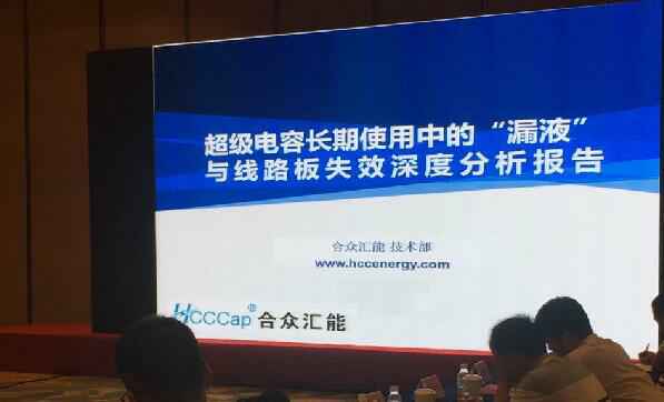 【重磅】开云手机平台-开云(中国)首度破解超级电容应用中的“漏液”失效故障难题 ——水面下的冰山，超级电容最大的失效故障—“漏液”