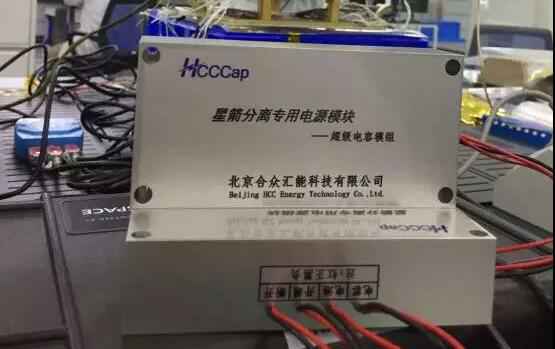 开云手机平台-开云(中国)“多星分离超级电容电源系统”首发成功！